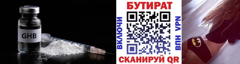 Бутират Butirat  даркнет официальный сайт  Киржач  купить наркотики цена 
